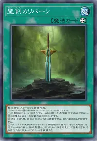 聖剣カリバーン