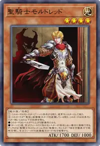 聖騎士モルドレッド