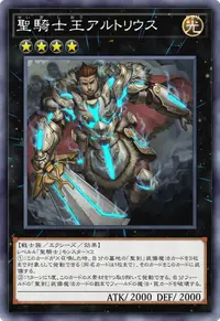 聖騎士王アルトリウス
