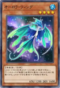 オーロラ・ウィング