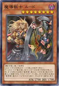 魔導獣士 ルード