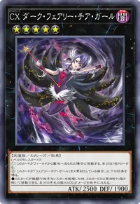 CX ダーク・フェアリー・チア・ガール