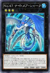No.47 ナイトメア・シャーク