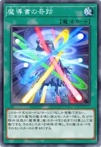 魔導書の奇跡