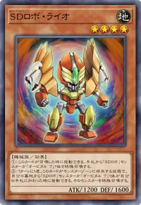 SDロボ・ライオ