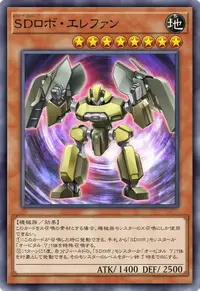 SDロボ・エレファン