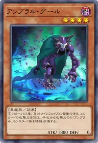 アンブラル・グール