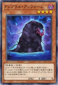 アンブラル・アンフォーム