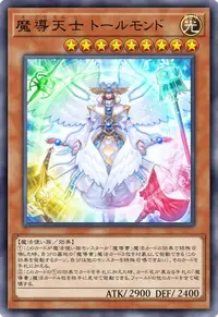 魔導天士 トールモンド
