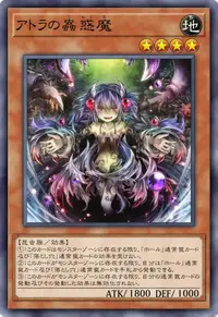 アトラの蟲惑魔