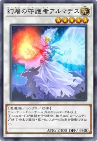 幻層の守護者アルマデス