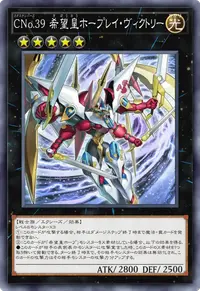 CNo.39 希望皇ホープレイ・ヴィクトリー