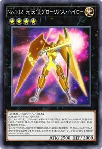 No.102 光天使グローリアス・ヘイロー