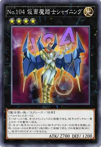 No.104 仮面魔踏士シャイニング