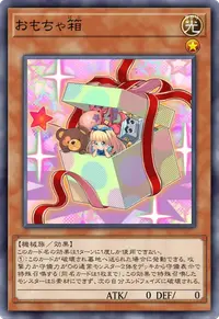 おもちゃ箱