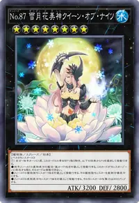 No.87 雪月花美神クイーン・オブ・ナイツ