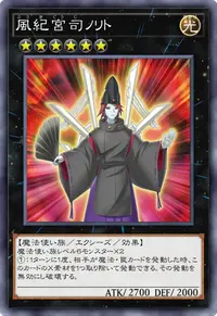 風紀宮司ノリト