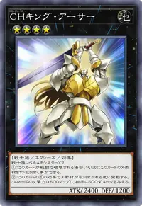 CHキング・アーサー