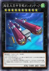 超巨大空中宮殿ガンガリディア
