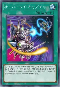 オーバーレイ・キャプチャー