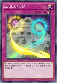 紋章の記録