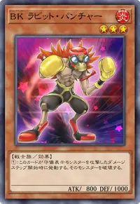 BK ラビット・パンチャー