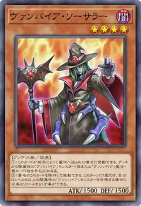 ヴァンパイア・ソーサラー