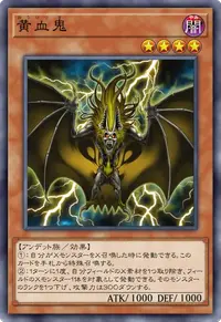 黄血鬼