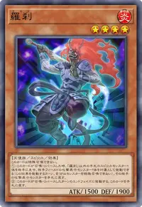 羅刹