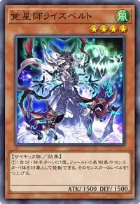 覚星師ライズベルト