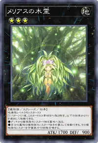 メリアスの木霊
