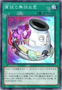 貪欲で無欲な壺