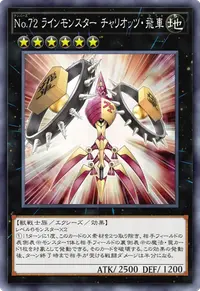 No.72 ラインモンスター チャリオッツ・飛車