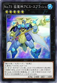 No.73 激瀧神アビス・スプラッシュ
