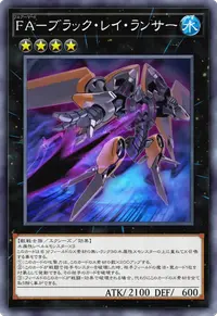FA－ブラック・レイ・ランサー