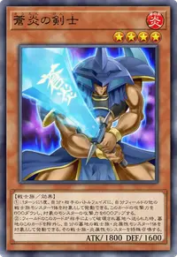 蒼炎の剣士
