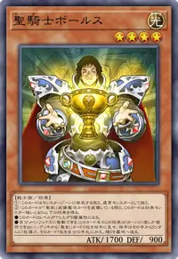 聖騎士ボールス