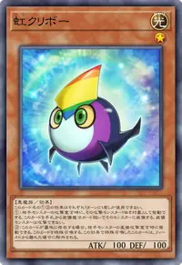 虹クリボー