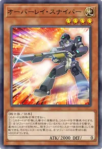 オーバーレイ・スナイパー