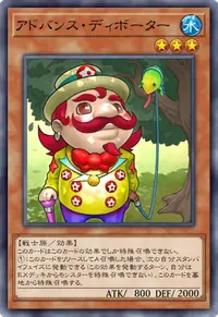 アドバンス・ディボーター