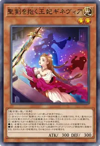 聖剣を抱く王妃ギネヴィア