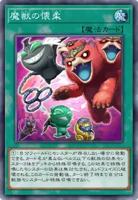 魔獣の懐柔