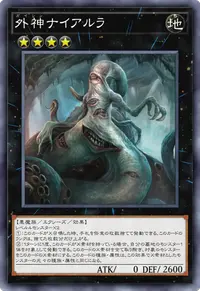 外神ナイアルラ