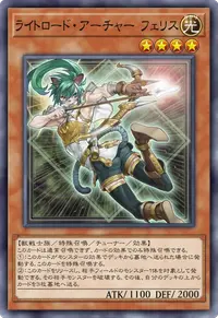 ライトロード・アーチャー フェリス