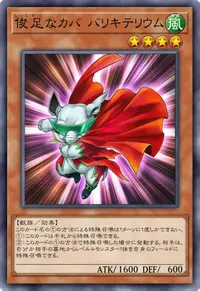 俊足なカバ バリキテリウム