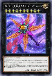 CNo.9 天蓋妖星カオス・ダイソン・スフィア