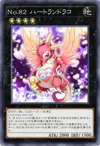 No.82 ハートランドラコ