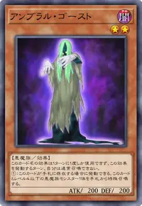 アンブラル・ゴースト