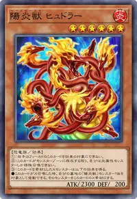 陽炎獣 ヒュドラー