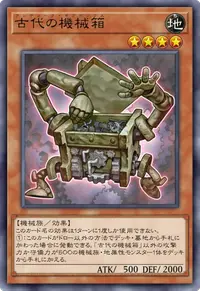 古代の機械箱
